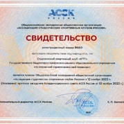 Студенческий спортивный клуб Кемеровского горнотехнического техникума стал членом Общероссийской  молодежной общественной организации 