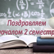 в Кемеровском горнотехническом техникуме стартовал II-й учебный семестр 2022-2023