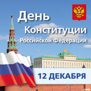 История Конституций России в истории страны