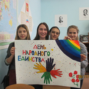 Урок единства