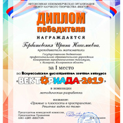 Всероссийский дистанционный заочный конкурс «ВЕКТОРИАДА-2019»
