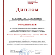 Межрегиональный конкурс методических разработок – 2019.