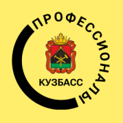 Региональный этап Чемпионата по профессиональному мастерству «Профессионалы» -2025 в Кузбассе!