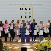 Итоги Регионального этапа Всероссийского конкурса «Мастер года — 2024»