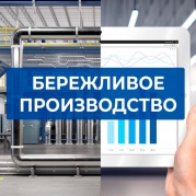 Областная олимпиада «Бережливое производство»