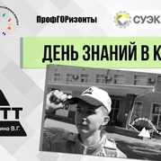 1 сентября свой личный путь к успеху начали строить 430 наших первокурсников