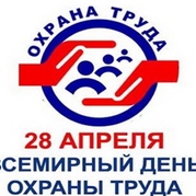 29 апреля в Кемеровском горнотехническом техникуме имени Кожевина В.Г. прошло подведение итогов городского заочного студенческого конкурса плакатов «Охрана труда и мы»