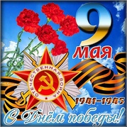 С особой гордостью приняли участие в мероприятиях, посвященных 78-й годовщине Победы в Великой Отечественной войне!